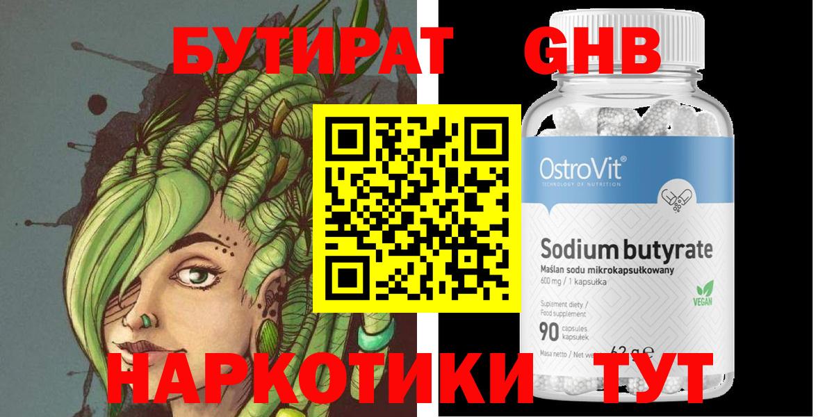 Бутират 1.4BDO  Вход с VPN  Лабытнанги 