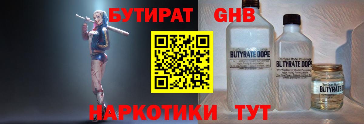 БУТИРАТ Butirat Лабытнанги