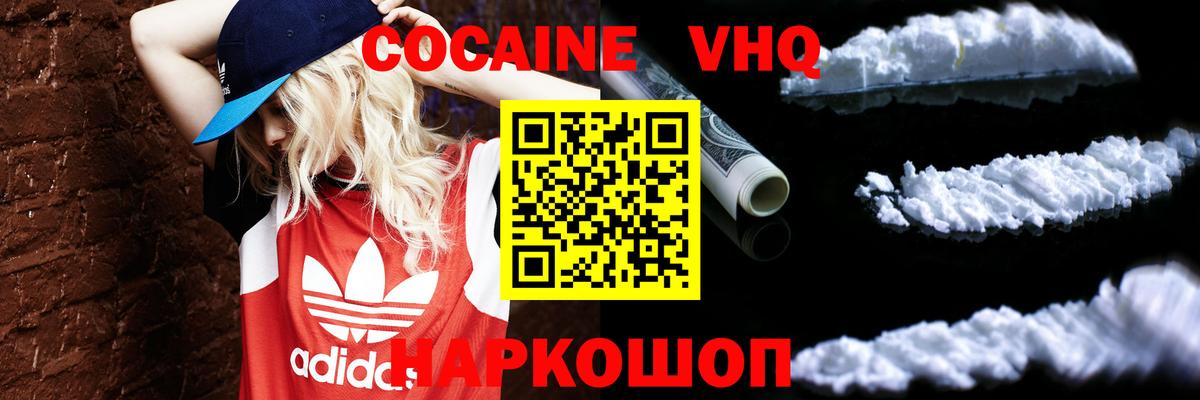 Кокаин VHQ Лабытнанги