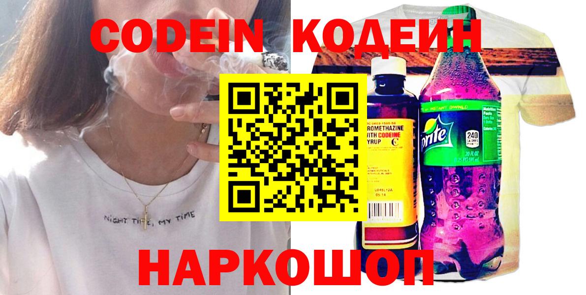 Кодеин напиток Lean (лин) Лабытнанги