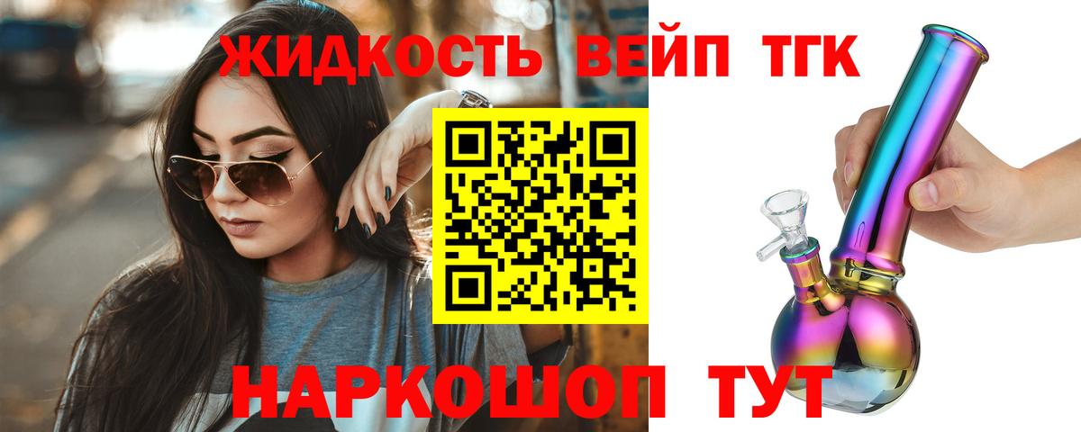 Лабытнанги  Дистиллят ТГК вейп с тгк  Вход с VPN  Дистиллят ТГК жижа 