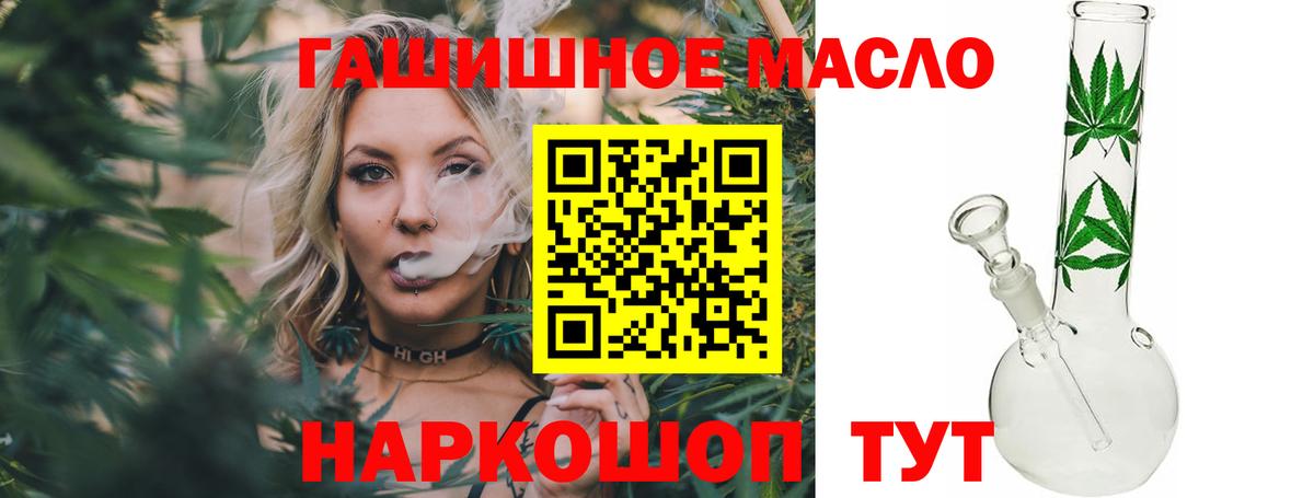 ТГК гашишное масло Лабытнанги